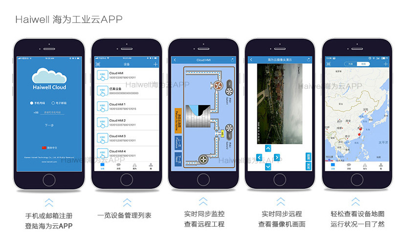 海為云手機(jī)app.jpg 海為云手機(jī)app.jpg