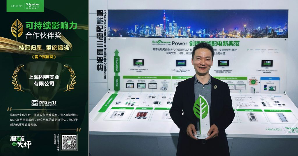 上海固特:高位認(rèn)知 與巨人同行 探索可持續(xù)發(fā)展新路 故事 第4張-數(shù)字商業(yè)時(shí)代